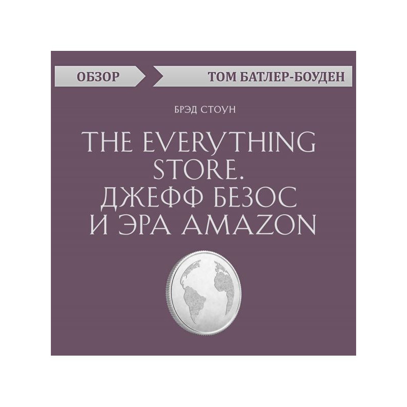 The Everything store. Джефф...