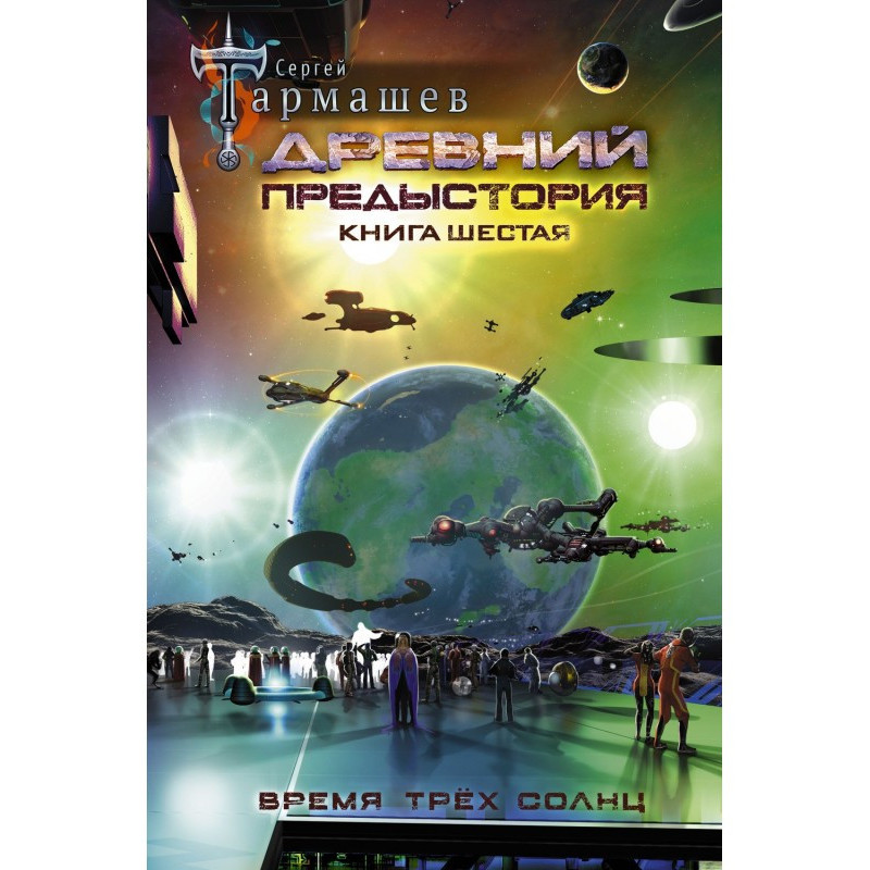 Ancient. Prehistory. Book...