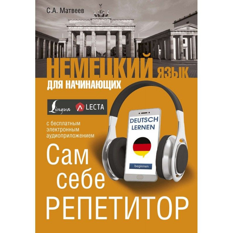 Немецкий язык для...
