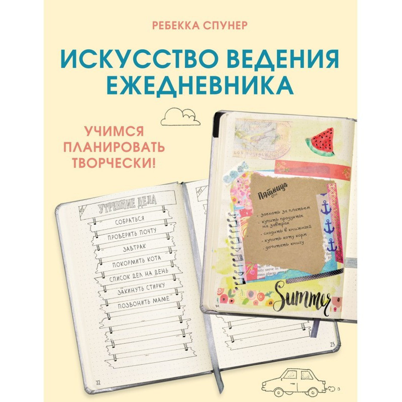 Искусство ведения...