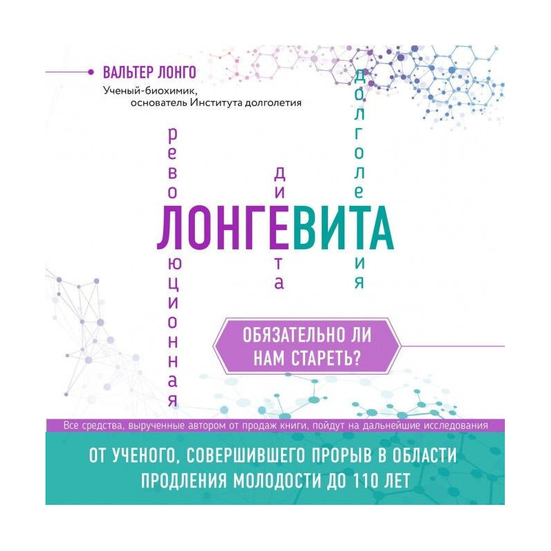 Лонгевита. Революционная...