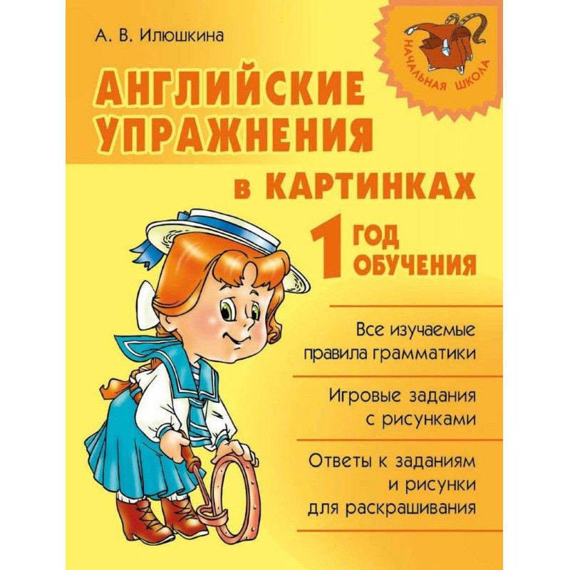 Английские упражнения в...