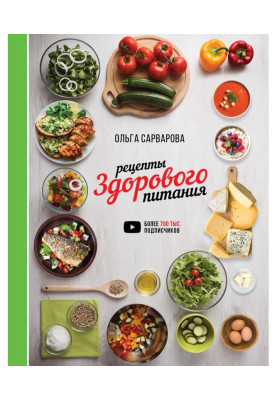 Рецепти здорового харчування