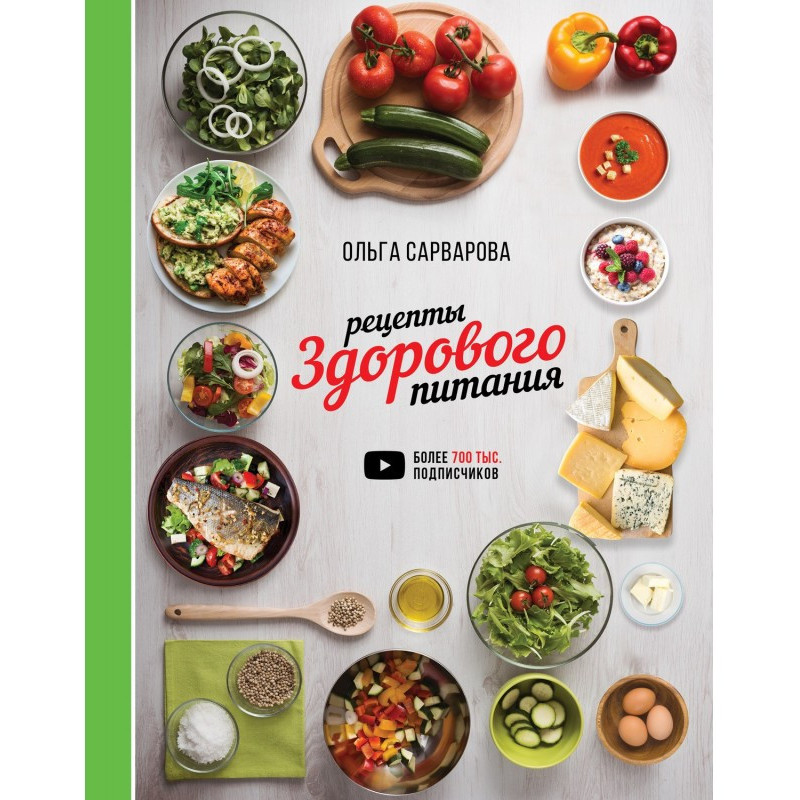 Рецепти здорового харчування