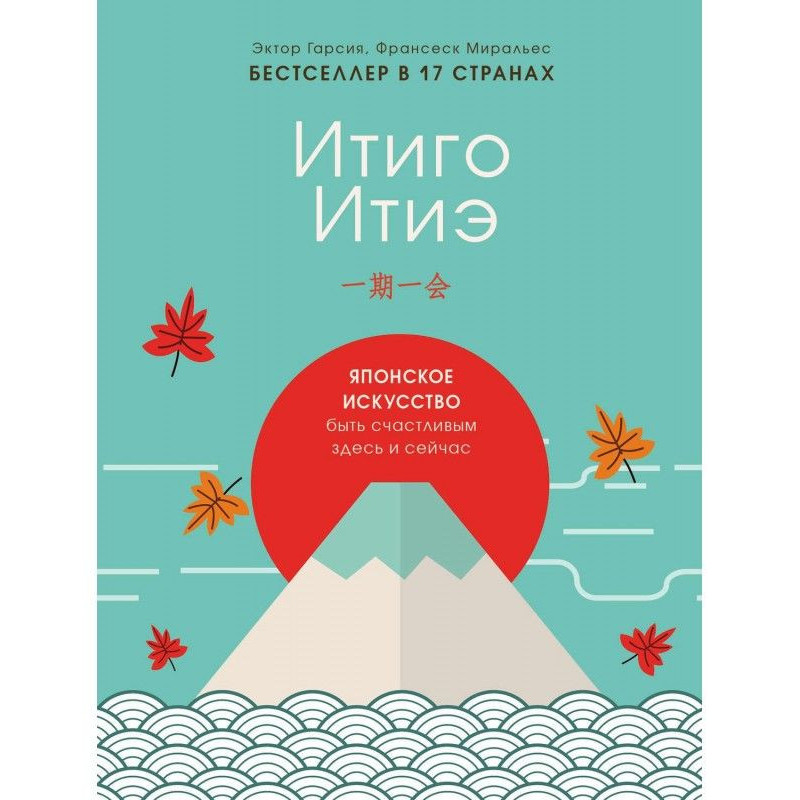 Итиго Итиэ. Japanese art to...