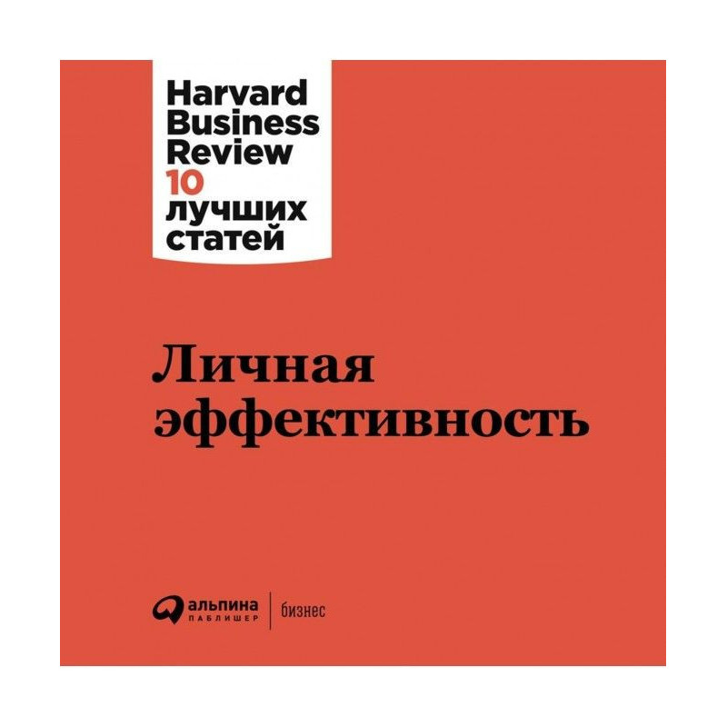 Особиста ефективність