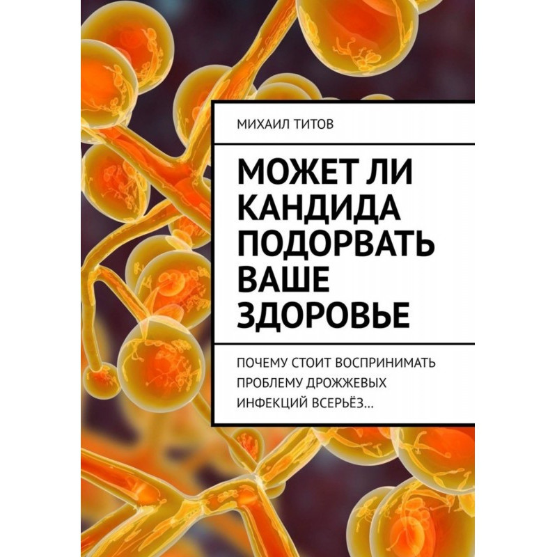 Whether кандида can to...