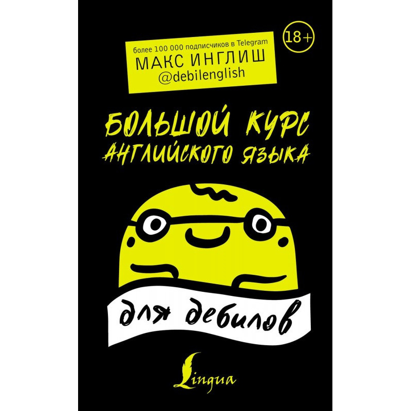 Великий курс англійської...