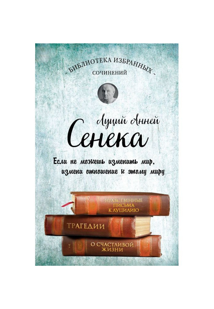 Seneca. Collected Works