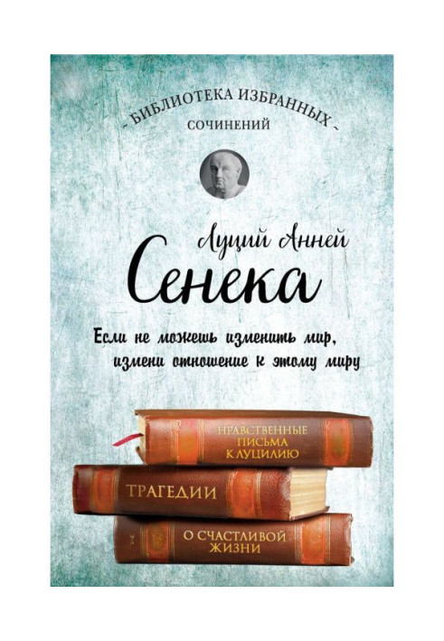 Seneca. Collected Works