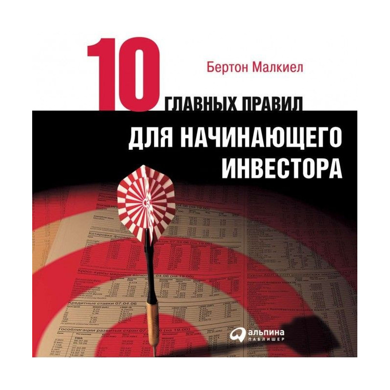 Десять головних правил для...