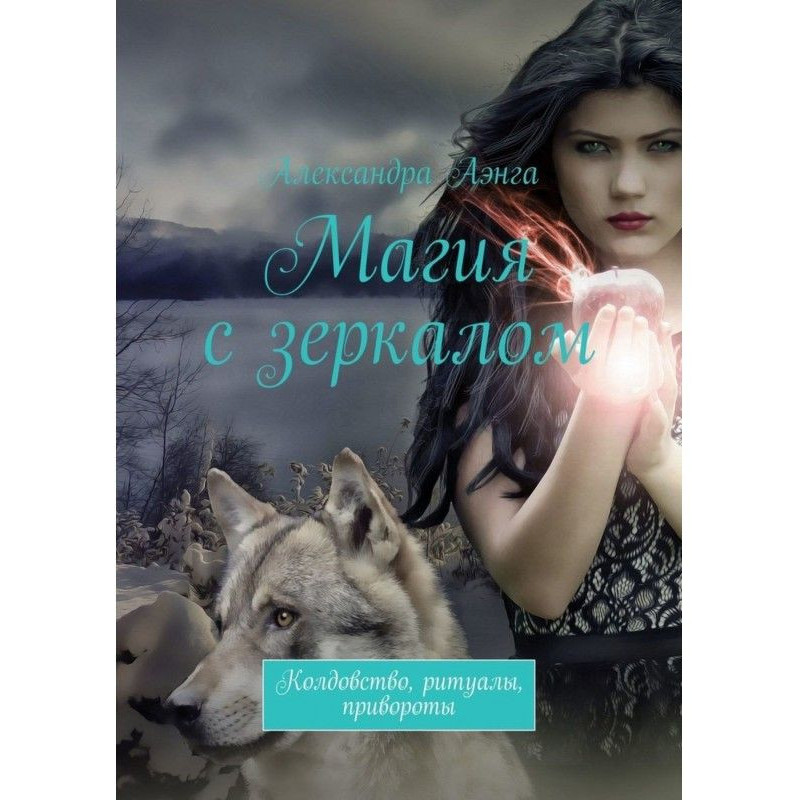 Магія із дзеркалом....