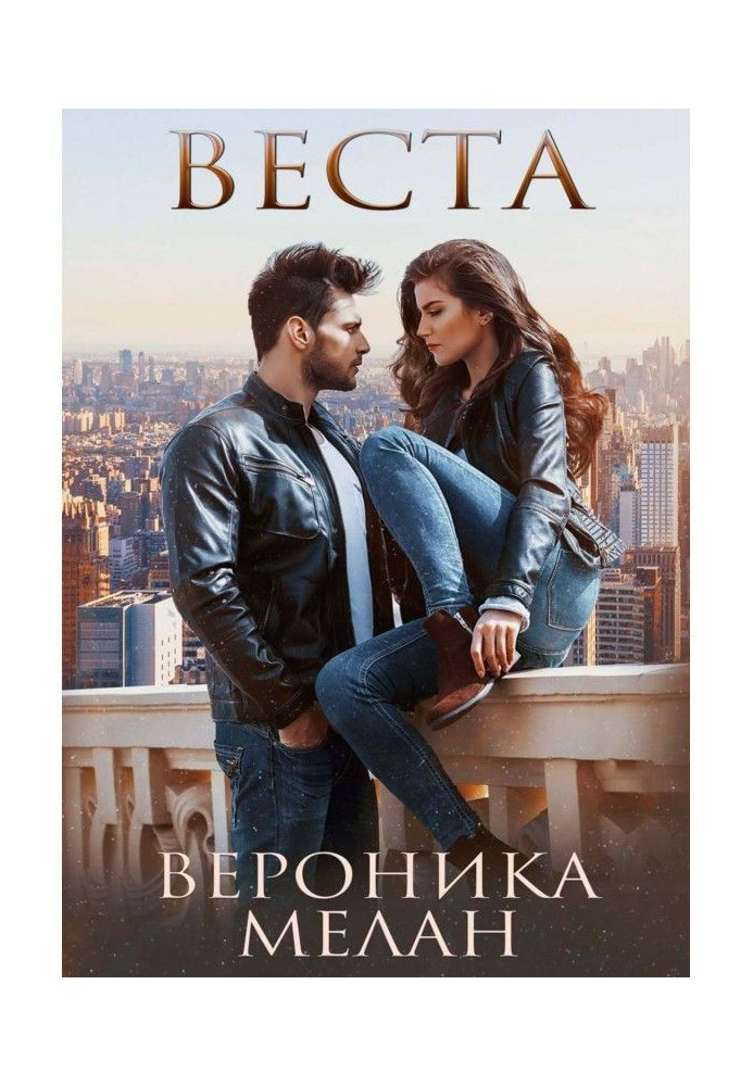 Веста