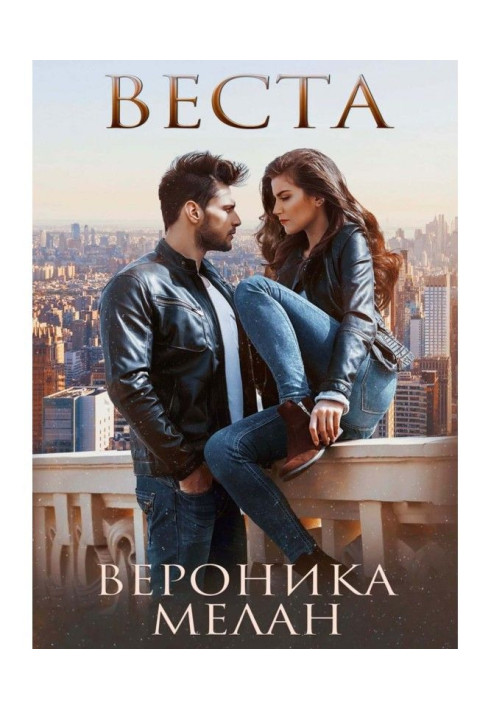 Веста