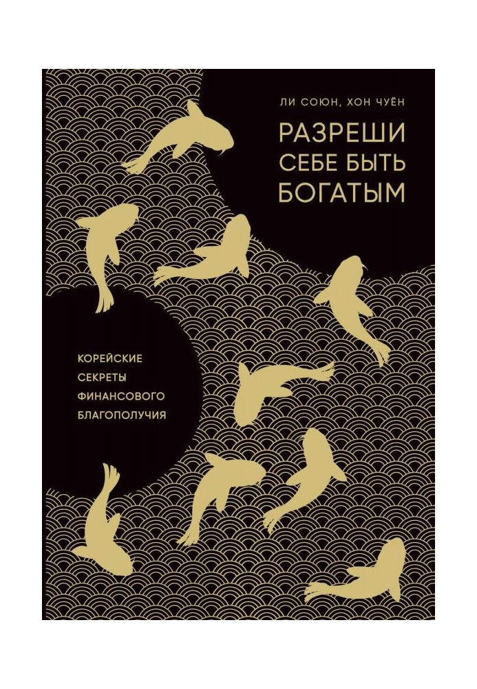 Дозволь собі бути багатим