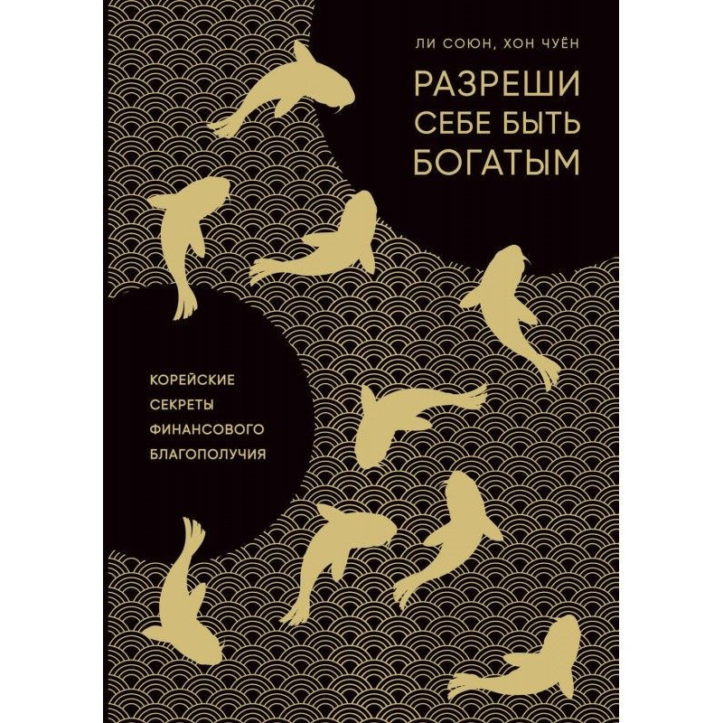 Дозволь собі бути багатим