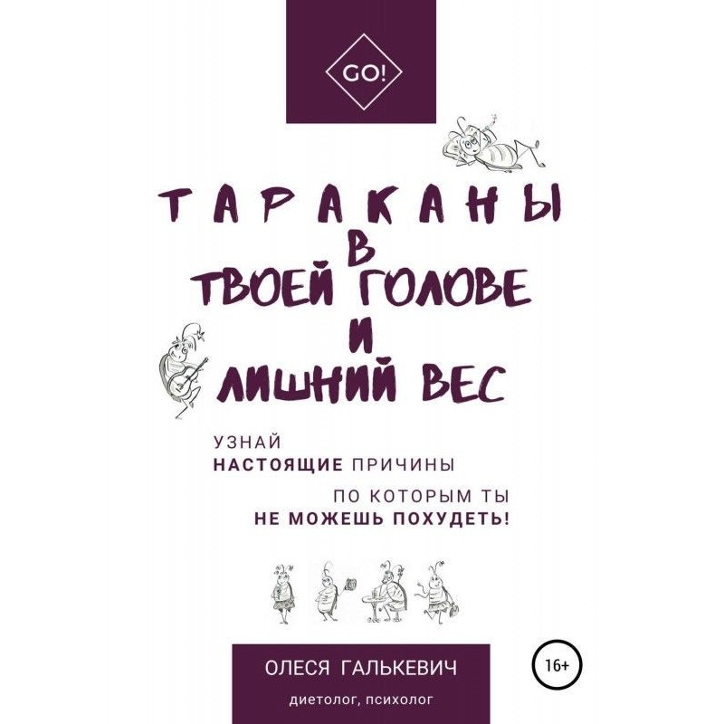 Cockroaches in your head...