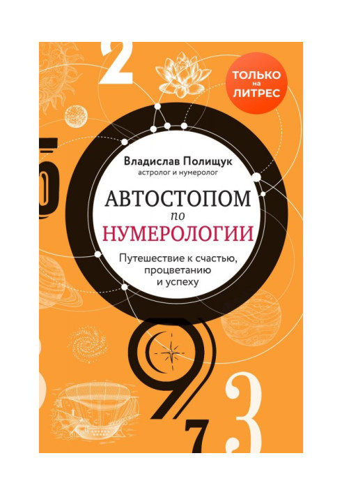 By an automatic bracing gear on нумерологии. Enthralling trip fortunately, to success and prosperity