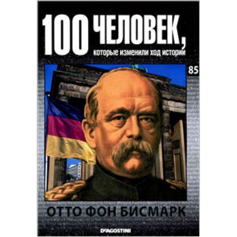 Otto von Bismarck