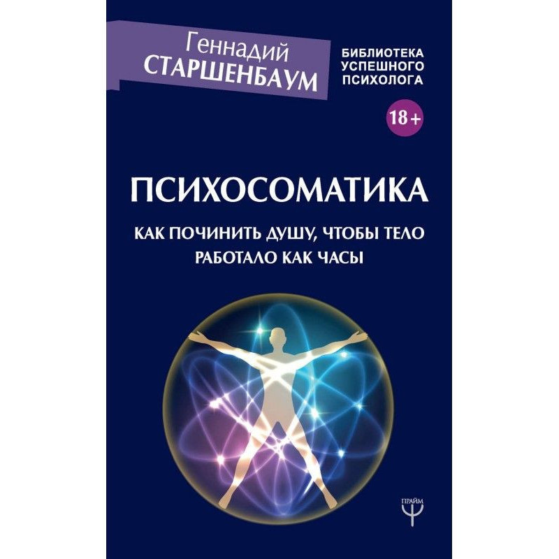 Психосоматика. How to...