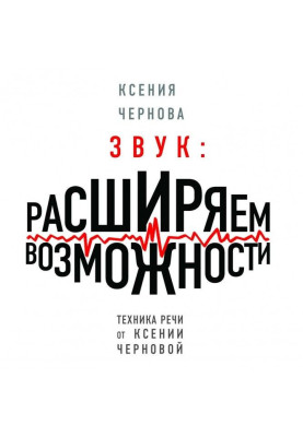 Звук: Расширяем возможности