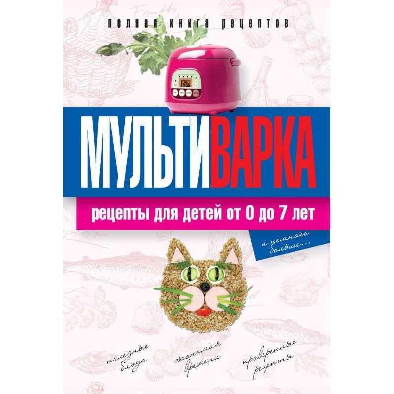 Мультиварка. Рецепты для...