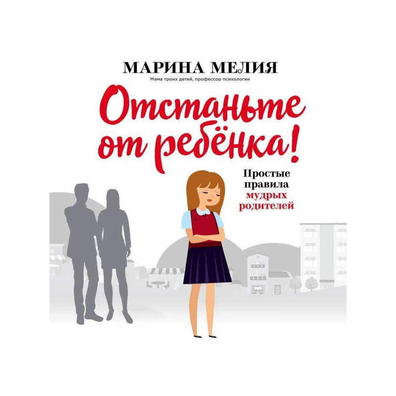 Відстаньте від дитини!...