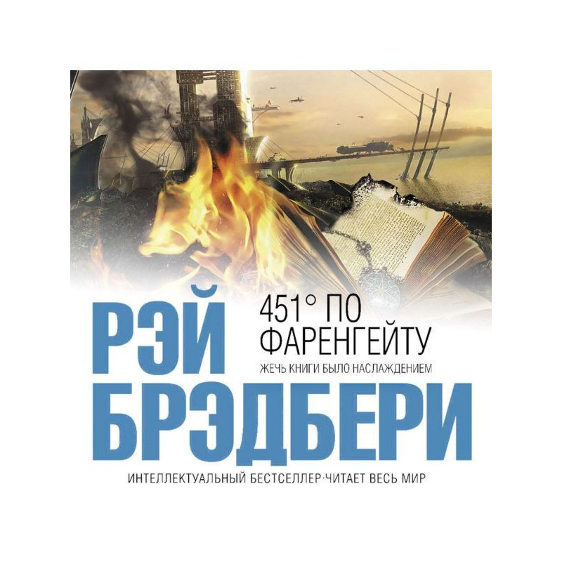 451 градус по Фаренгейту