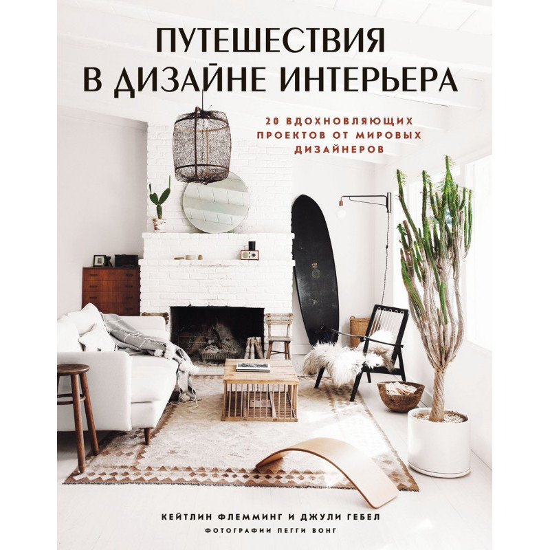 Путешествия в дизайне...