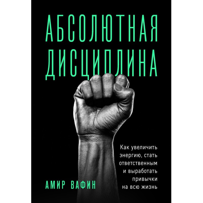 Absolute discipline. How to...