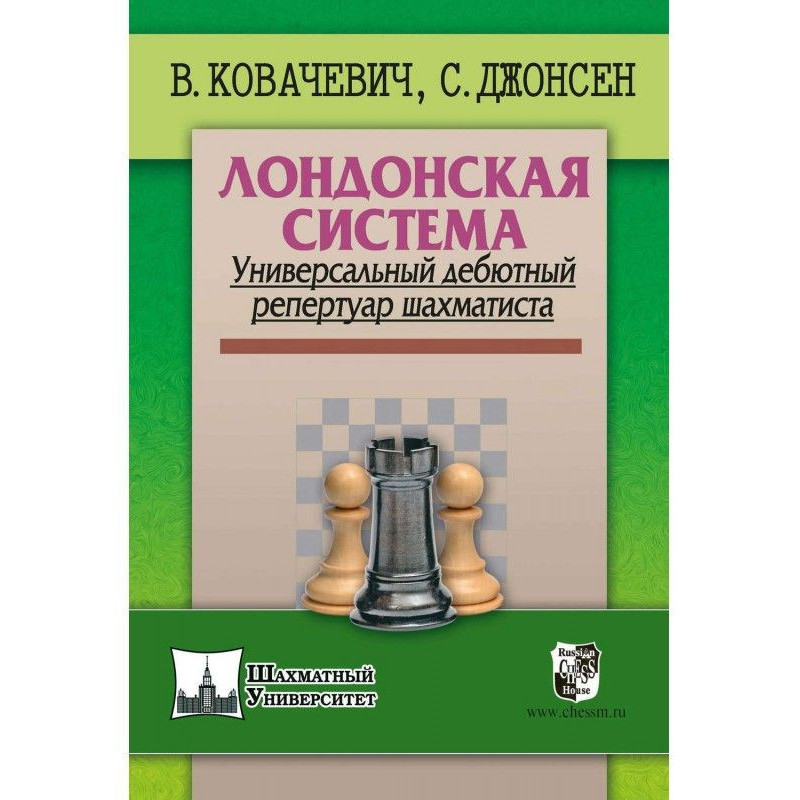 Лондонская система....