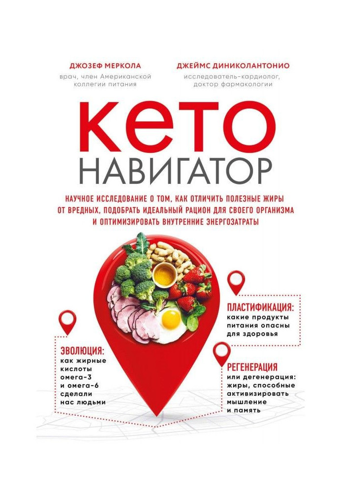 Keto navigator