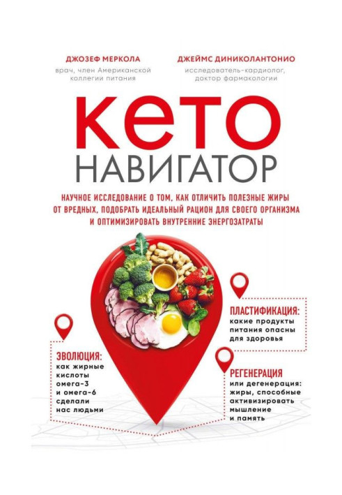 Keto navigator