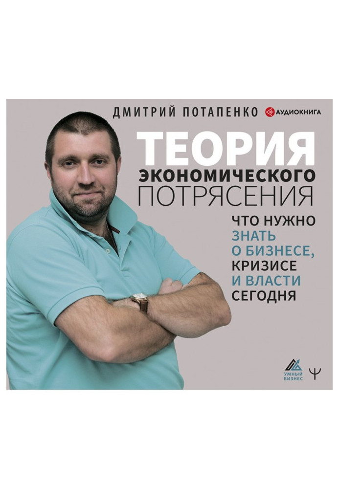 Теорія економічного потрясіння. Що потрібно знати про бізнес, кризу та владу сьогодні