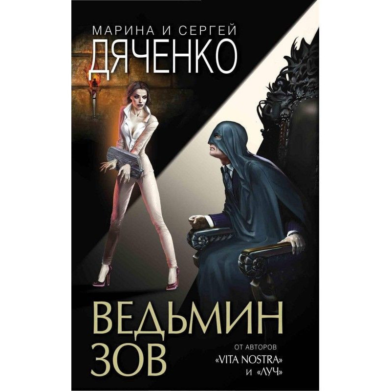 Заклик відьми