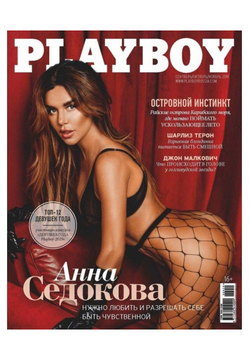 Playboy №04/2019