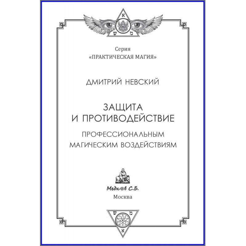 Захист і протидія...