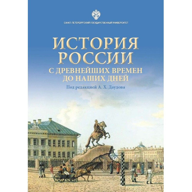 Історія Росії з прадавніх...