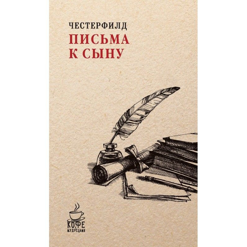 Листи до сина