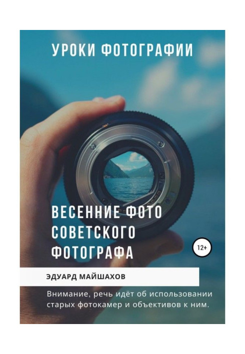 Lessons of photo. Spring photos of soviet photographer