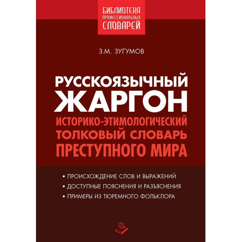 Російськомовний жаргон....