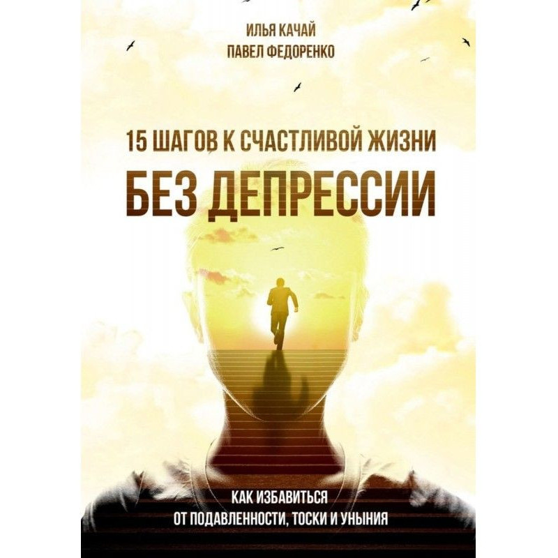 15 шагов к счастливой жизни...