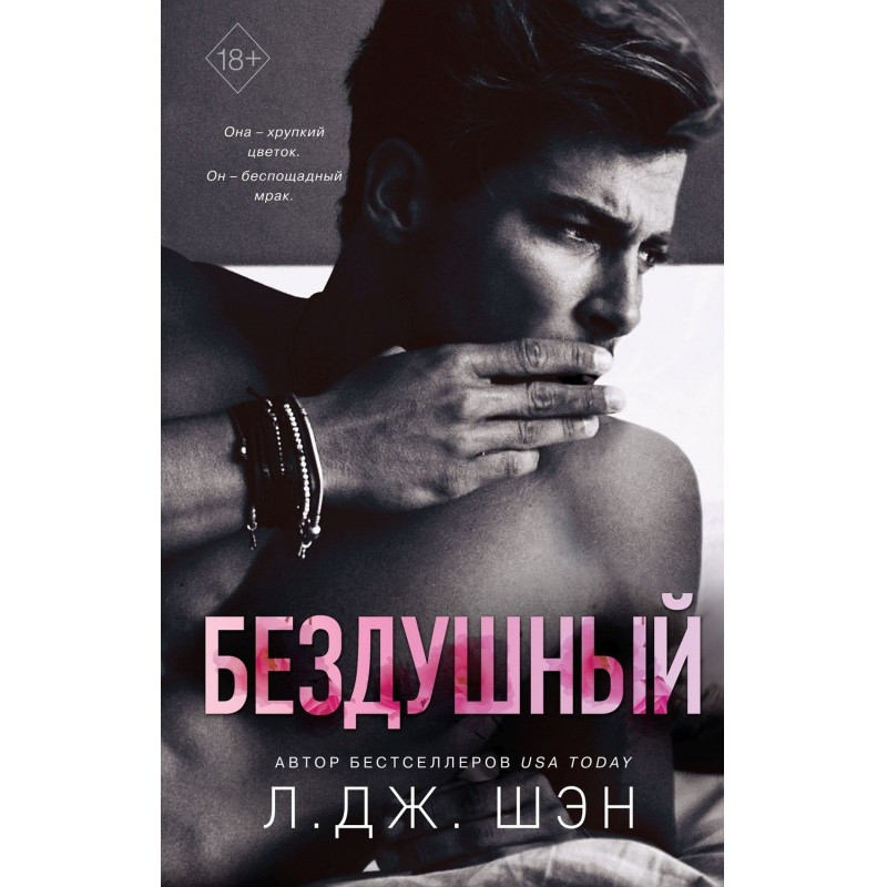 Бездушний