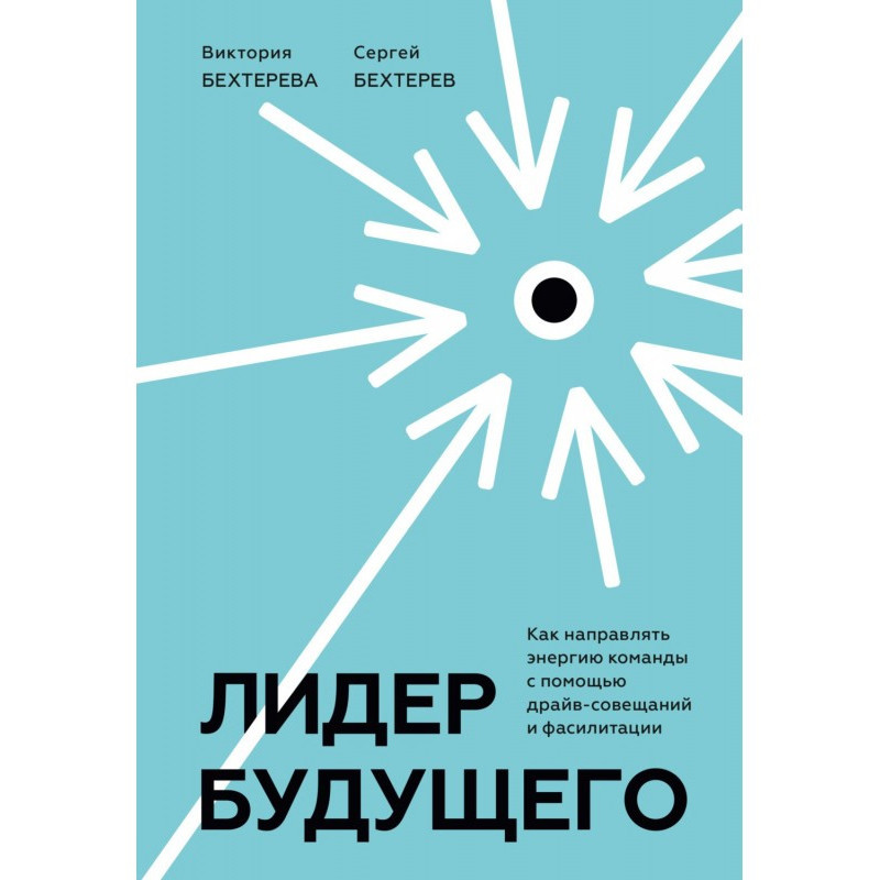 Лідер майбутнього. Як...