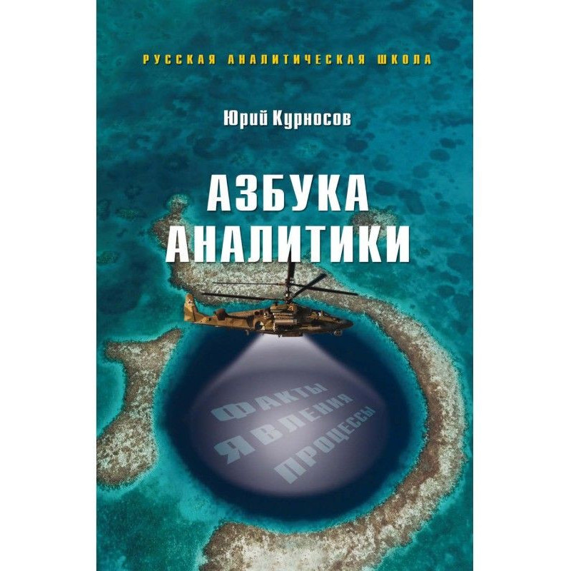Абетка аналітики