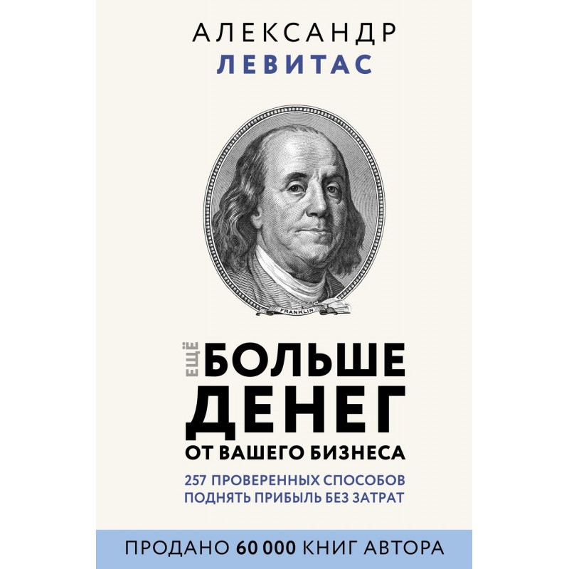 Еще больше денег от вашего...