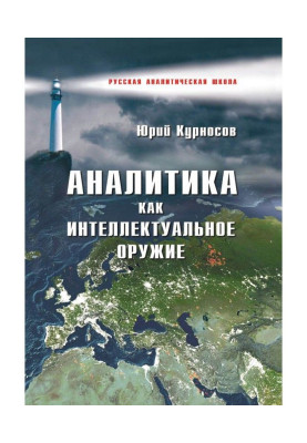 Аналитика как...