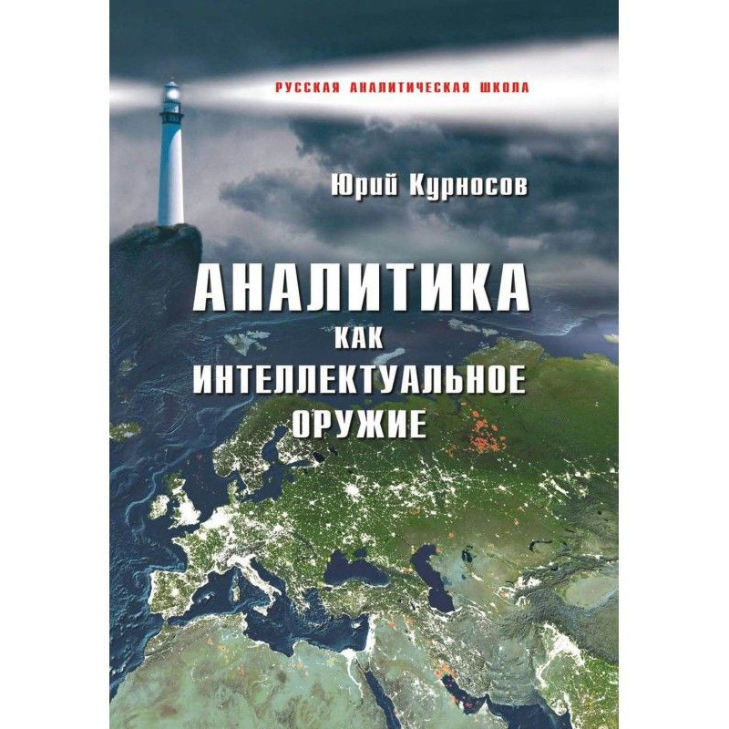Аналітика як інтелектуальна...