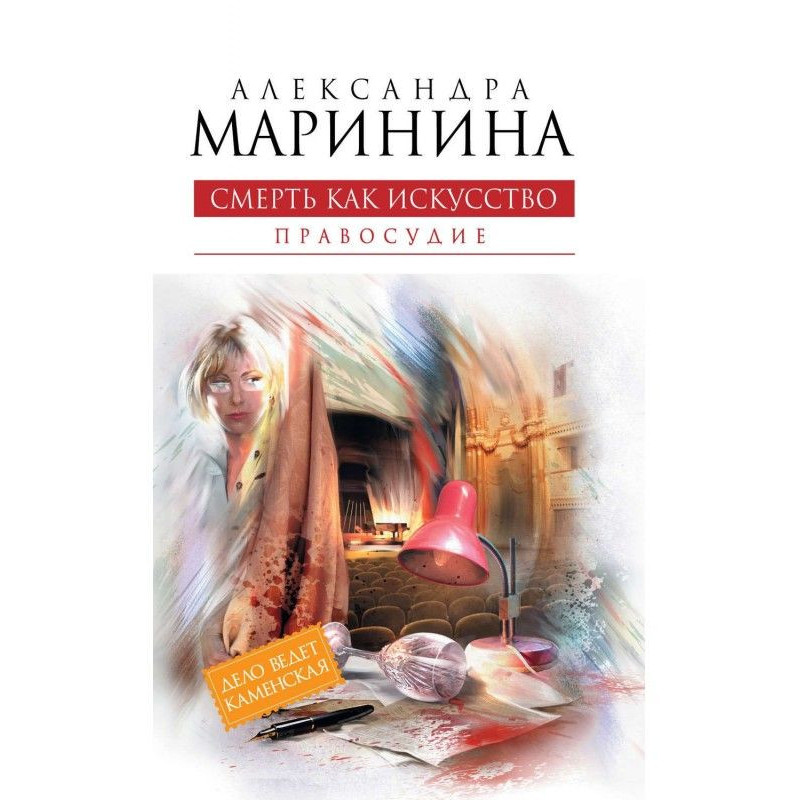 Смерть как искусство. Том...