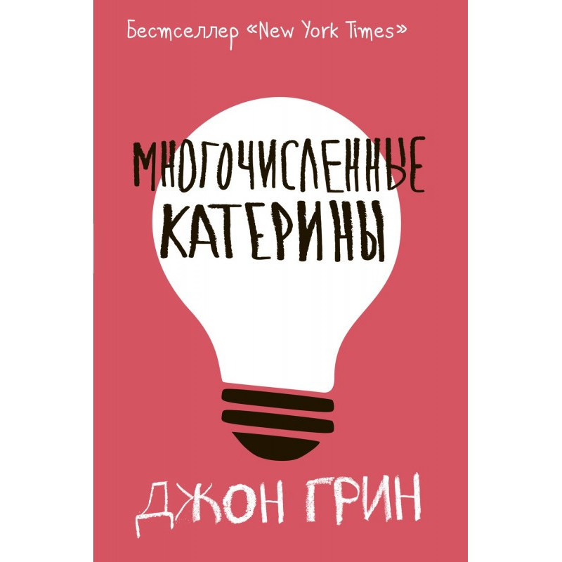 Многочисленные Катерины